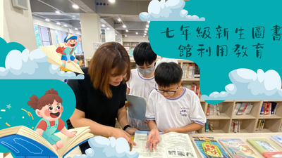 115_七年級新生圖書館利用教育