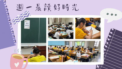 114學年度-周一晨讀好時光