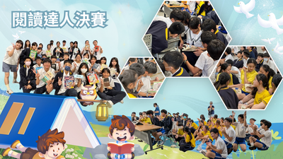 114閱讀達人決賽