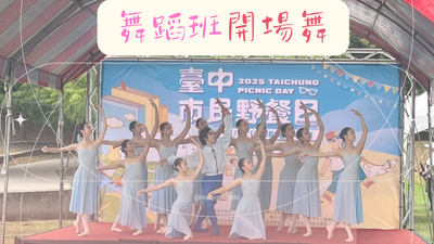 114學年度-臺中市民野餐日_光明國中舞蹈班開場舞