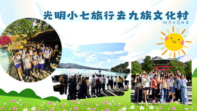 114學年度光明小七旅行去九族文化村