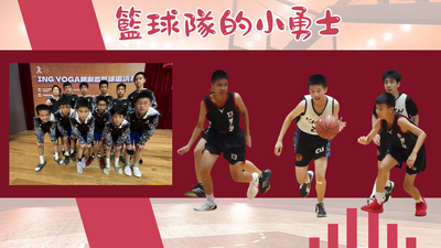 114學年度-籃球隊的小勇士