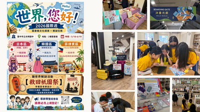 2026國際週書展