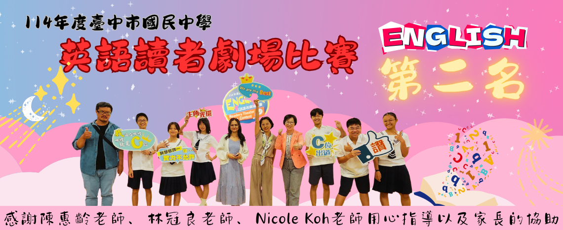 20251104英語讀者劇場