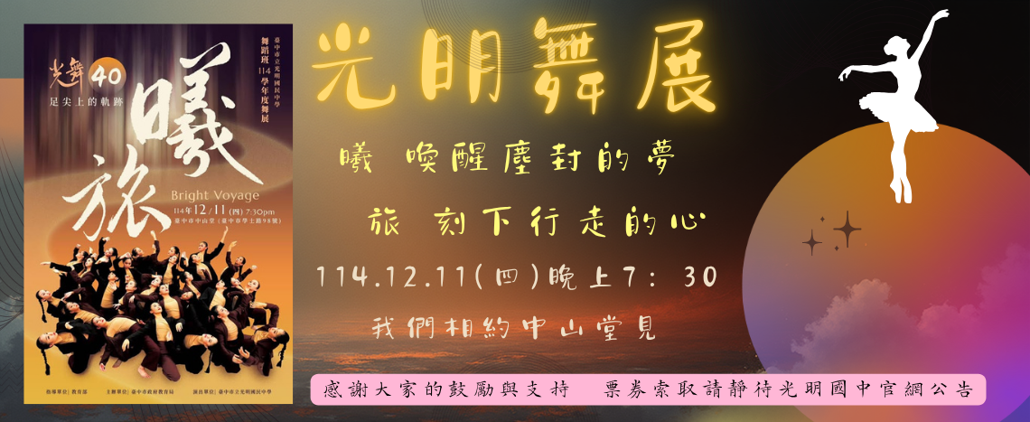 連結到114舞展宣傳