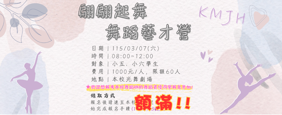 115翩翩起舞舞蹈藝才營
