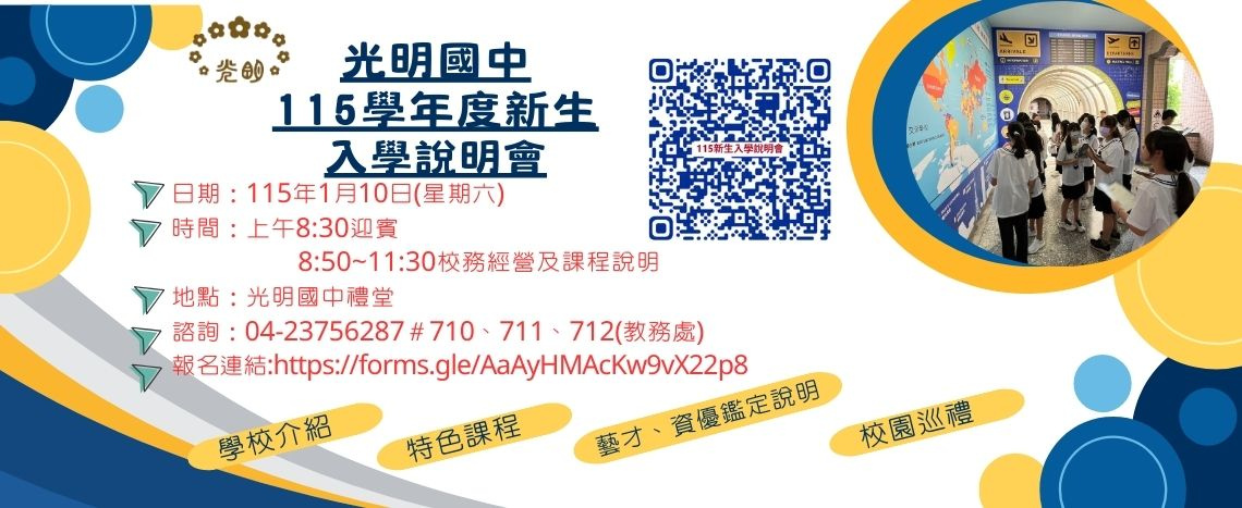 連結到115學年度新生入學說明會
