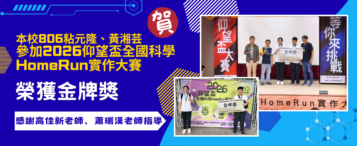 115仰望盃金獎橫幅