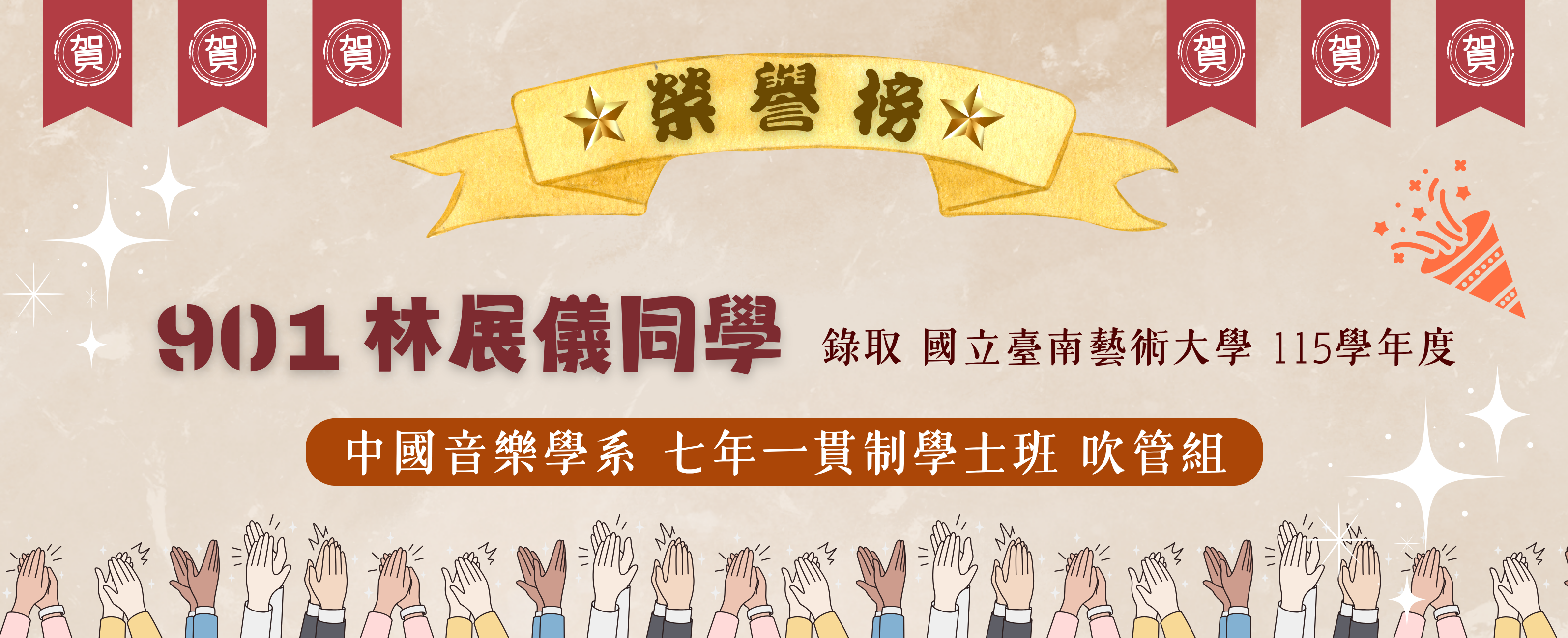 901林O儀錄取國立臺南藝術大學