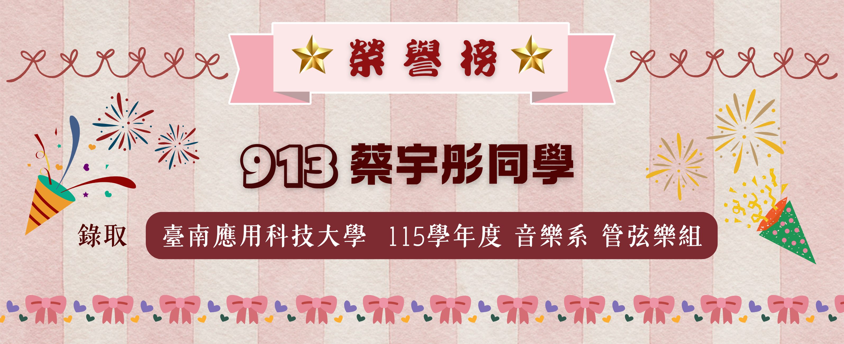 913蔡同學錄取國立臺南應用科技大學