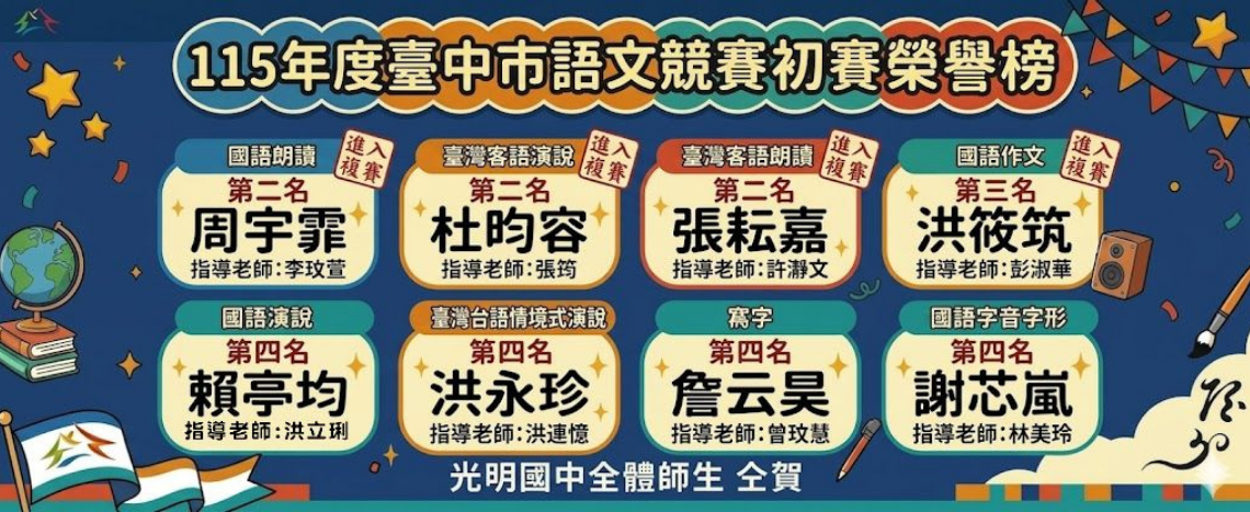 115語文競賽初賽得獎海報(學生)