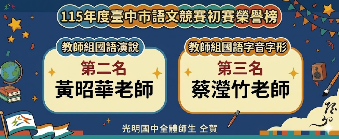 115語文競賽初賽得獎海報(教師)