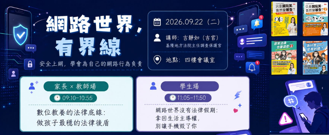 數位教養的法律底線：做孩子最穩的法律後盾