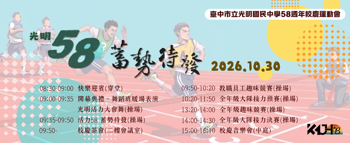 58週年校慶運動會